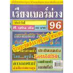 เรียงเบอร์ล่าสุด